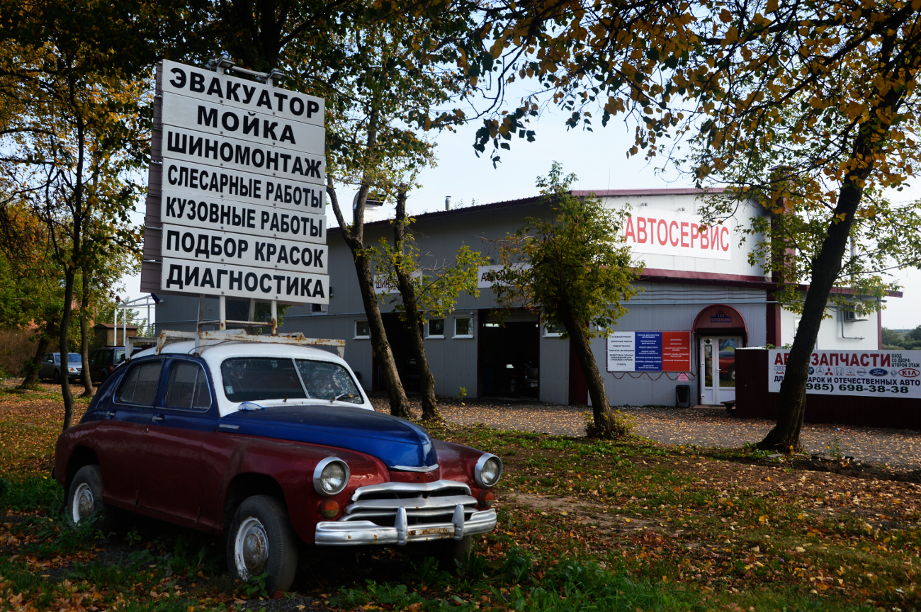 Автоцентр Ознобишино Подольск